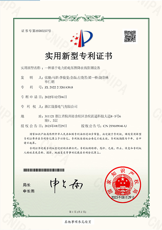 一种基于电力的电压暂降在线监测设备