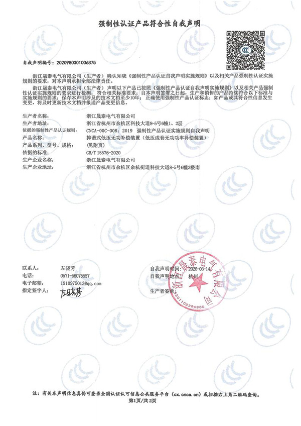 强制性认证产品符合性自我声明