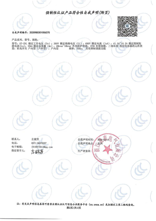 强制性认证产品符合性自我声明