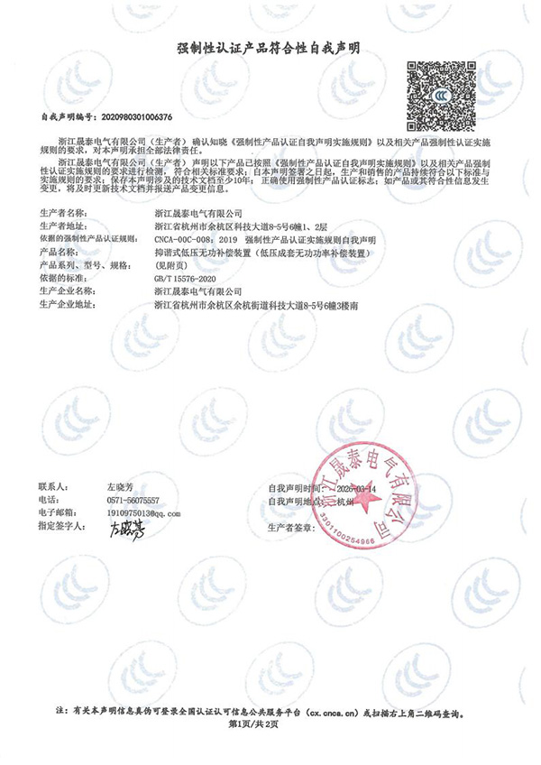 强制性认证产品符合性自我声明
