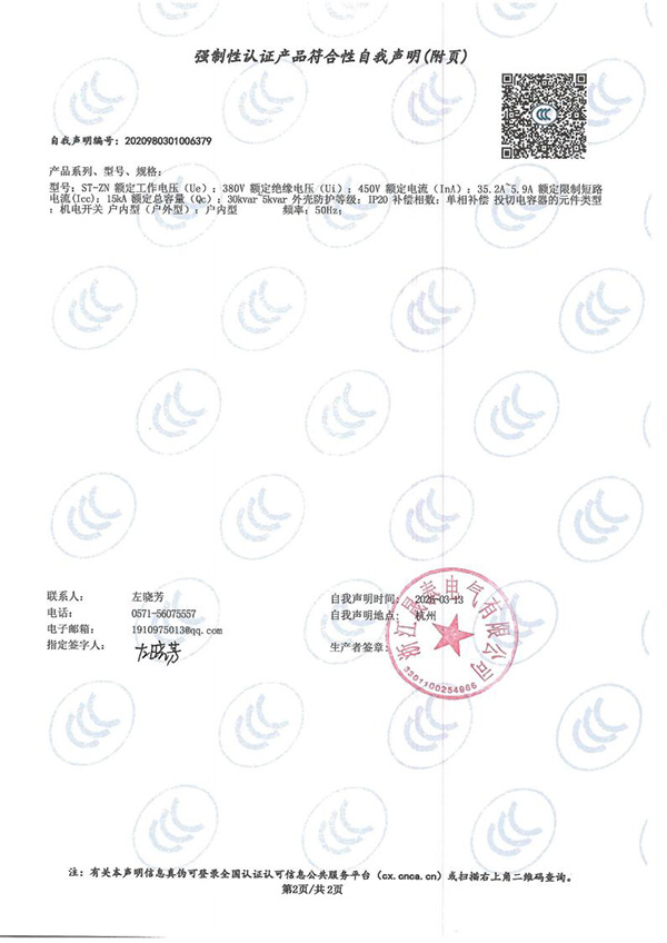 强制性认证产品符合性自我声明