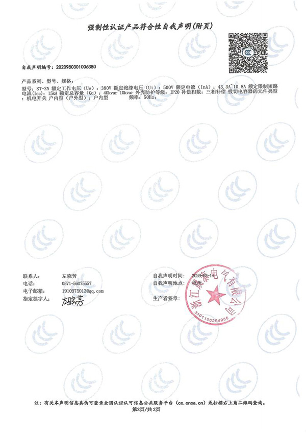 强制性认证产品符合性自我声明