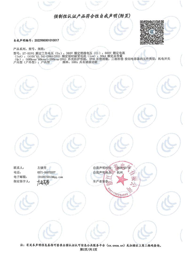 强制性认证产品符合性自我声明