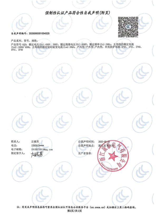 强制性认证产品符合性自我声明