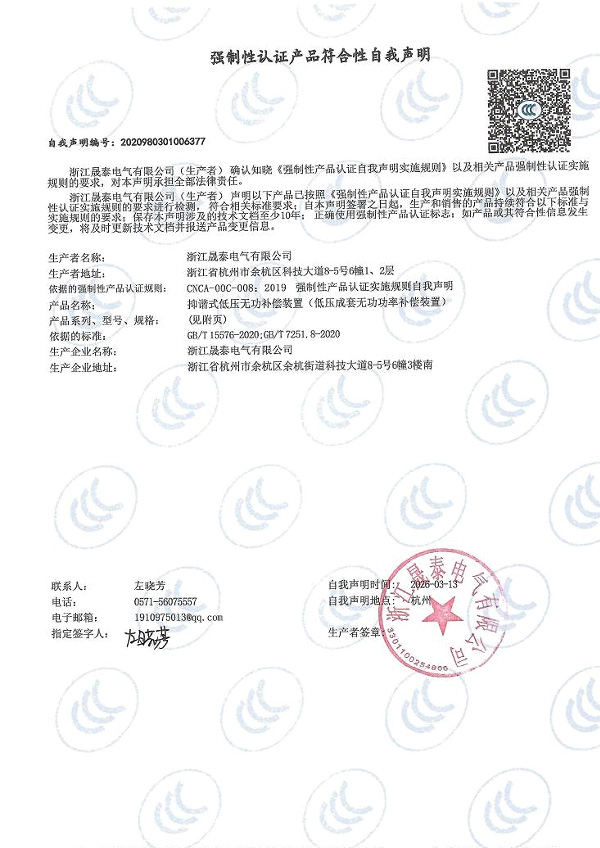 强制性认证产品符合性自我声明
