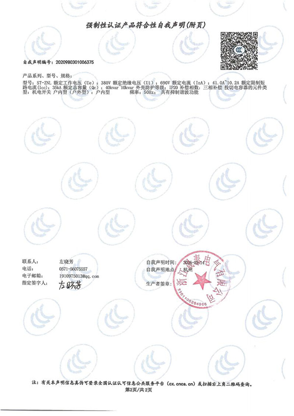 强制性认证产品符合性自我声明