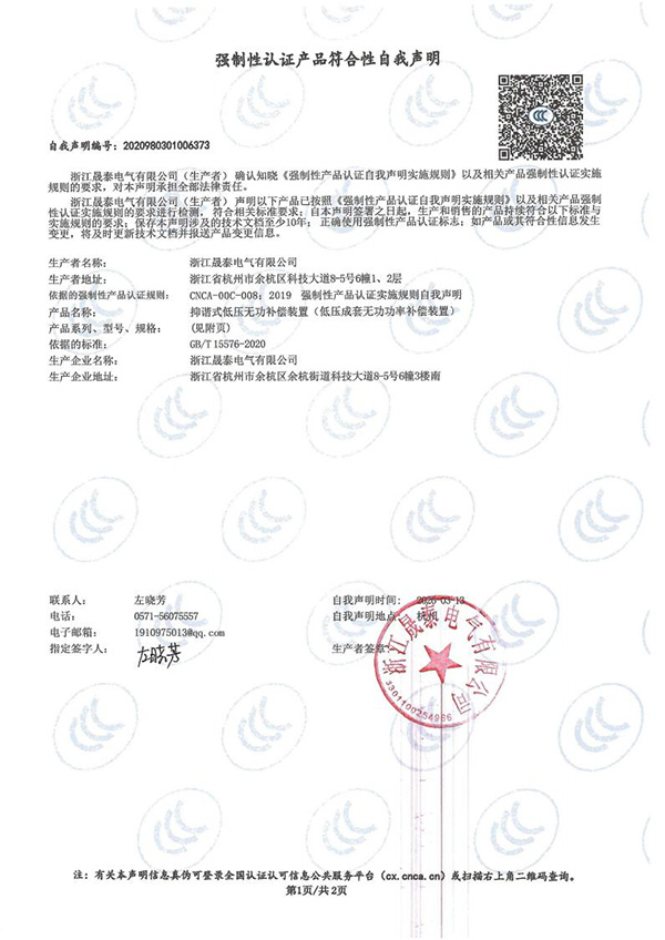 强制性认证产品符合性自我声明