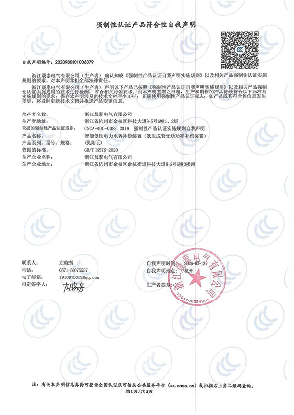 强制性认证产品符合性自我声明