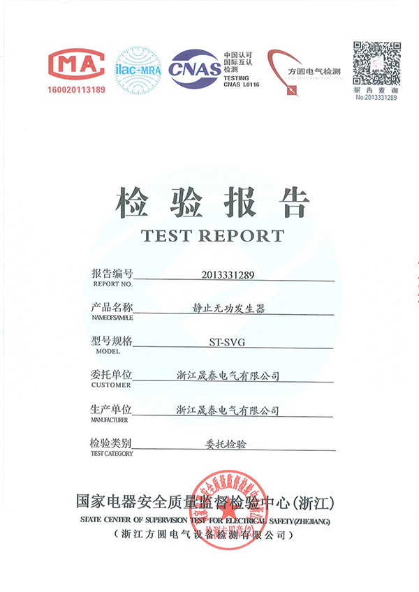 SVG盐雾检测报告
