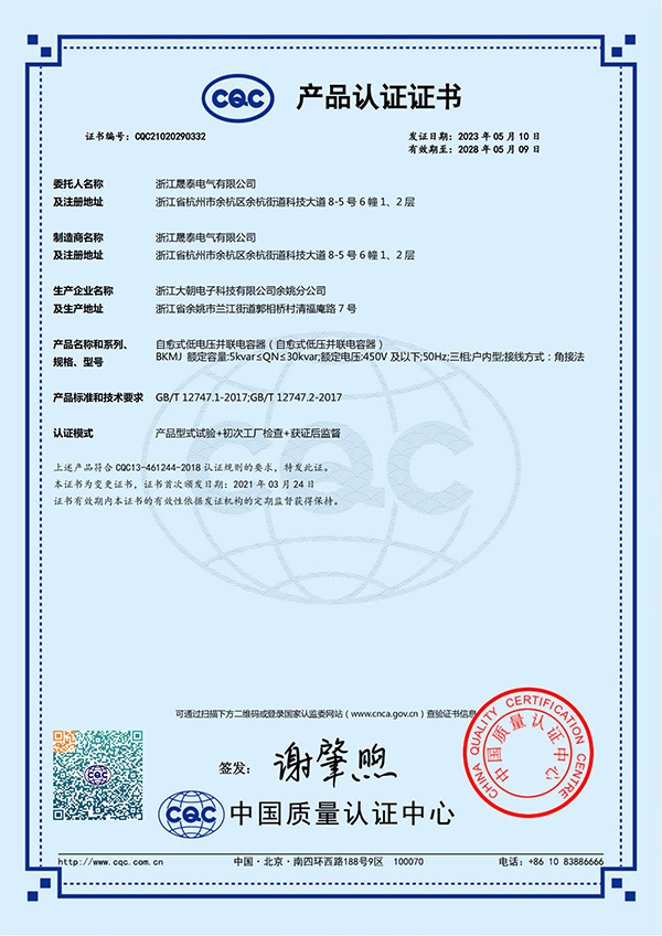 电力电容器CQC证书