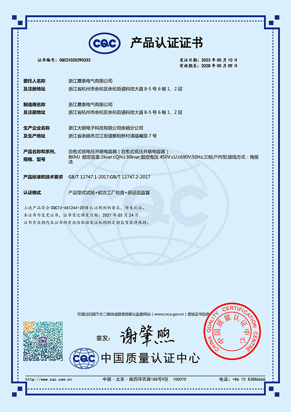 电力电容器CQC证书