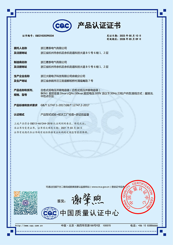 电力电容器CQC证书